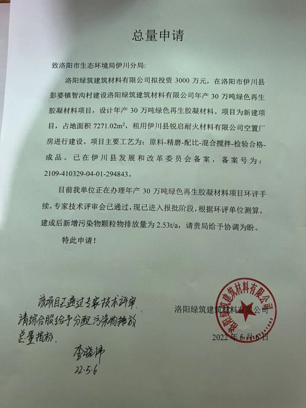 洛阳J9集团国际站再生绿色胶凝总量申请