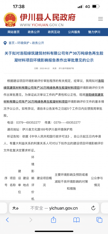 关于拟对J9集团|国际站官网年产30万吨绿色再生胶凝材料项目环境影响报告表作出审批意见的公示