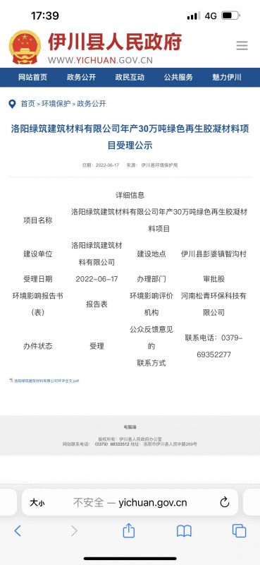 J9集团|国际站官网年产30万吨绿色再生凝胶材料项目受理公示