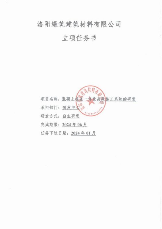 立项任务书2024年1月