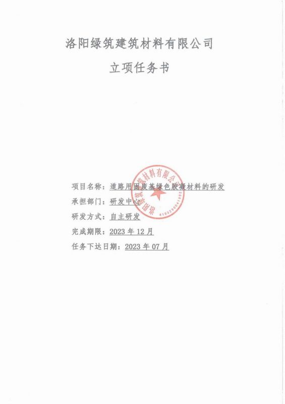 立项任务书2023年7月