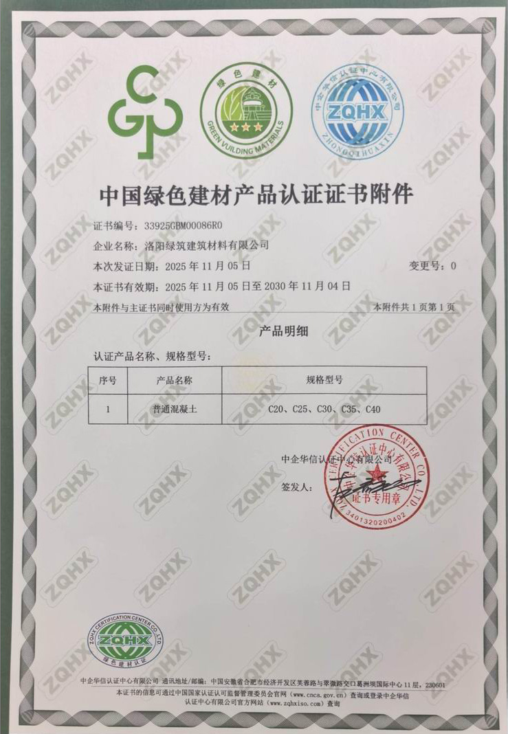 中国绿色建材产品认证证书 (1)